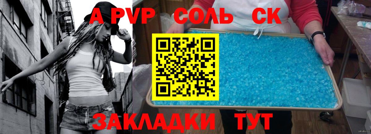 A PVP Crystall  APVP СК  Вход с VPN  Alpha-PVP Crystall  Ипатово 