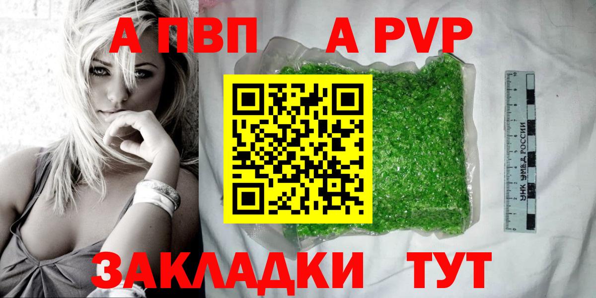 Альфа ПВП кристаллы Ипатово