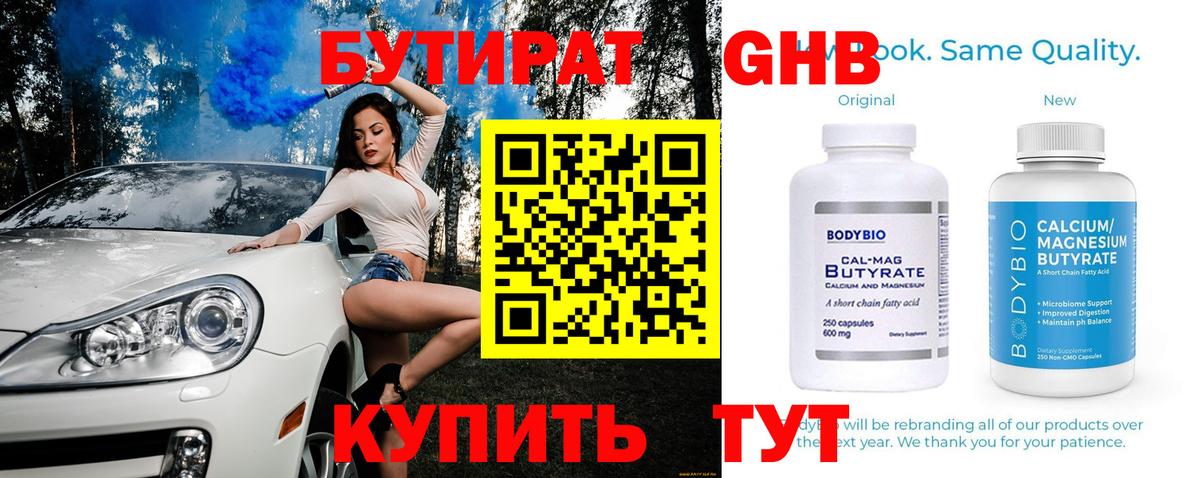 БУТИРАТ бутандиол  Вход с VPN  Ипатово 