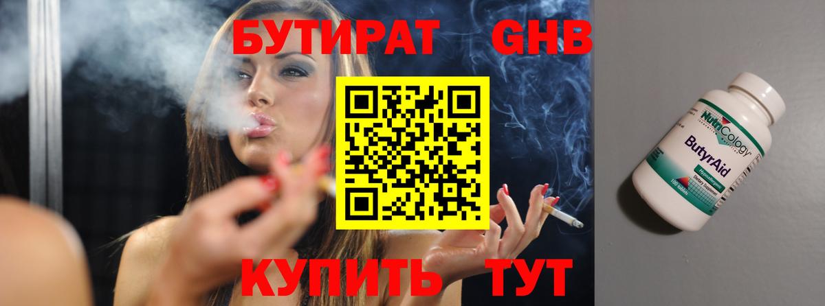 БУТИРАТ BDO Ипатово