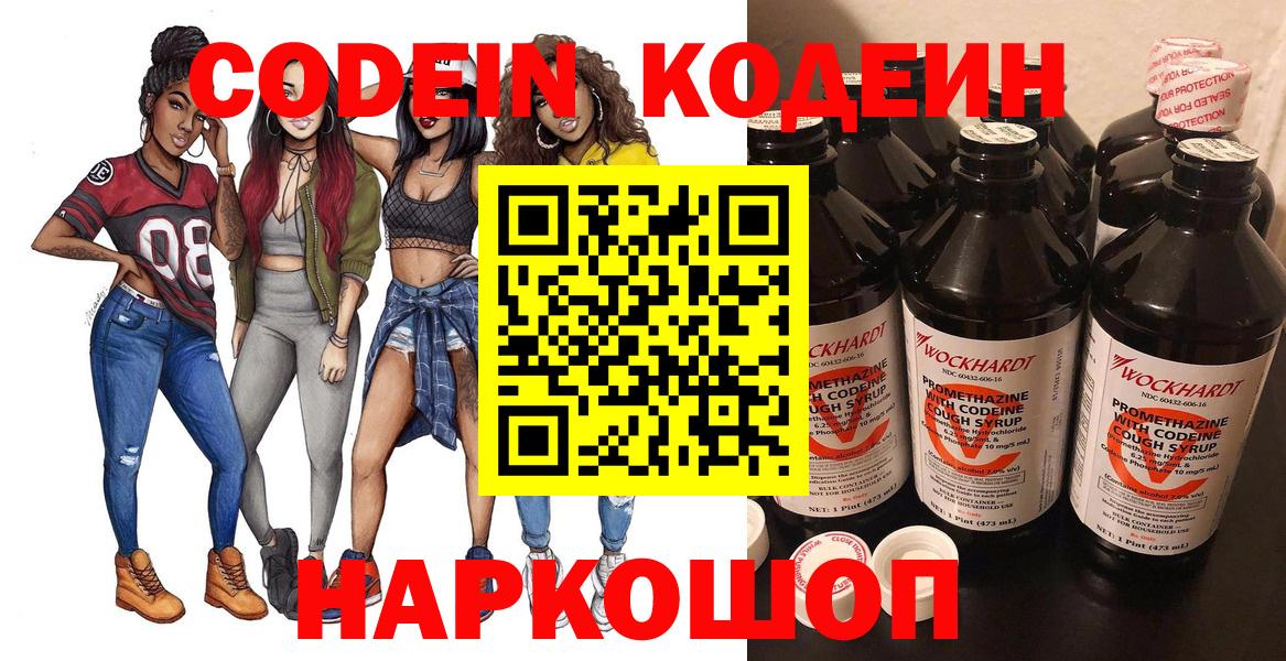 Кодеин Purple Drank Ипатово