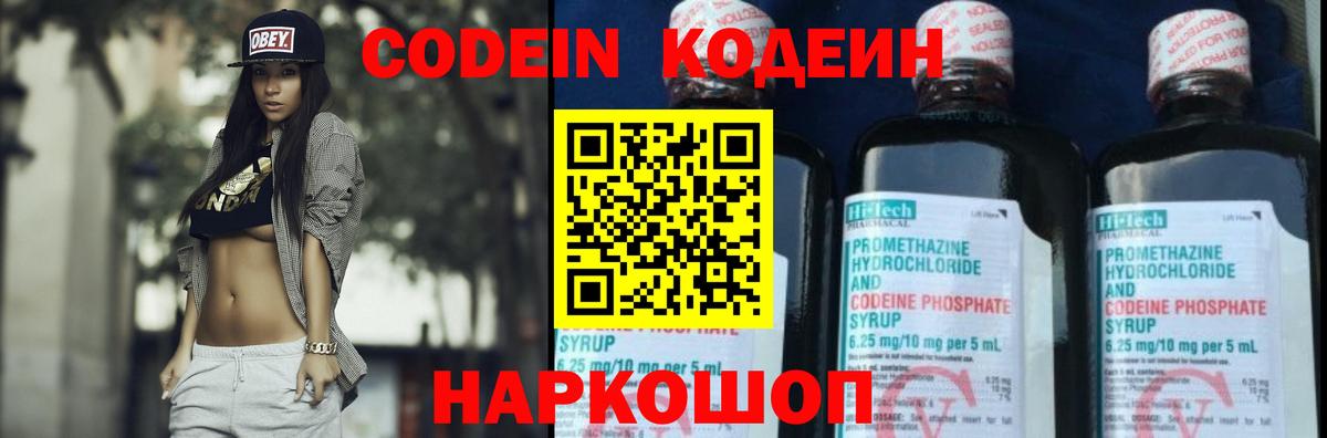 Кодеиновый сироп Lean напиток Lean (лин)  Вход с VPN  Ипатово  Codein напиток Lean (лин) 