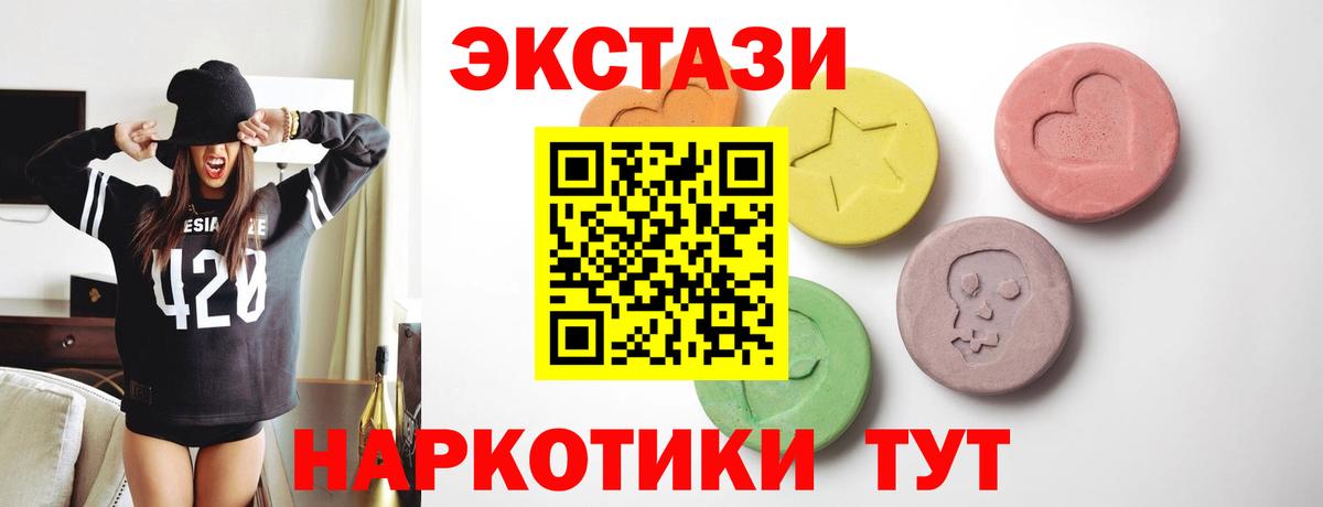 Ecstasy круглые  ЭКСТАЗИ 280 MDMA  Вход с VPN  Ипатово 
