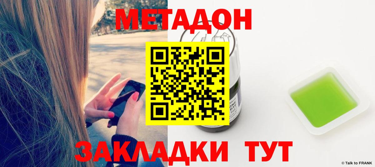 Метадон methadone  МЕТАДОН methadone  Ипатово  Вход с VPN 